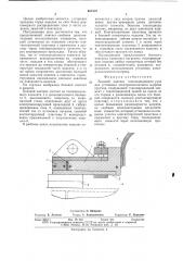 Боковой контакт токоподводящего узла для установки электроконтактного нагрева прутков (патент 665410)