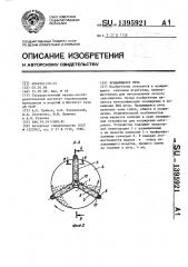 Вращающаяся печь (патент 1395921)