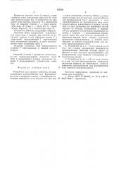 Устройство для резания табачных листьев (патент 535940)