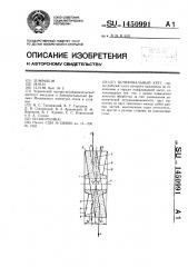 Шлифовальный круг (патент 1450991)