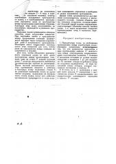 Пародутьевая топка (патент 28610)