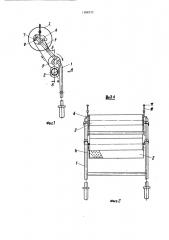 Устройство для наклеивания обоев (патент 1388333)