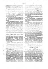 Способ получения пироглутамилсодержащих субстратов (патент 1781226)