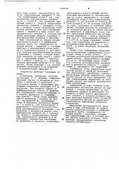 Устройство для юстирования (патент 1026102)