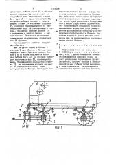 Кормораздатчик (патент 1743508)
