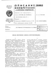 Патент ссср  351853 (патент 351853)