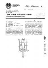 Смеситель холодной и горячей воды (патент 1564448)