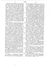 Затвор с жидким наполнителем (патент 1169893)