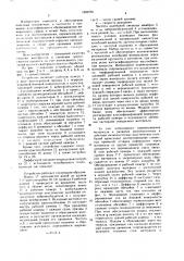 Устройство для очистки материалов (патент 1623755)