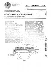 Стол-верстак (патент 1289669)