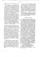 Многоступенчатая безлюфтовая зубчатая передача (патент 744177)
