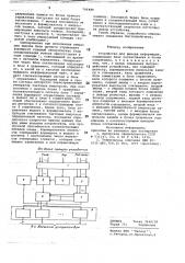 Устройство для вывода информации (патент 746489)