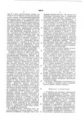 Устройство для подъема и перемещения груза (патент 586109)