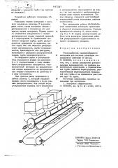 Распределитель порошкообразного материала для весовых дозаторов непрерывного действия (патент 647547)