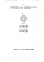 Вращающийся валик для громкоговорителей (патент 3048)