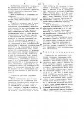 Устройство для управления стрелочным переводом (патент 1504139)