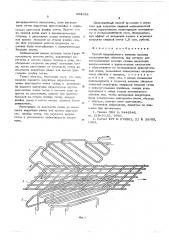 Способ индукционного нагрева плоских металлических объектов (патент 604198)