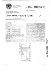 Диагностическая система для контроля запаса теплогидравлической устойчивости парогенерирующего канала (патент 1728708)