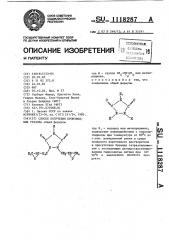 Способ получения производных уразола (патент 1118287)