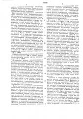 Способ получения карбоцепных сополимеров (патент 399140)