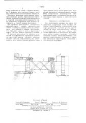 Узел прессования машины для литья под давлением (патент 476080)