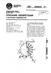 Устройство для изготовления заготовки бесконечной абразивной ленты (патент 1609630)