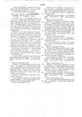 Способ получения аллиламина (патент 654609)