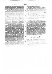 Виброзащитная оболочка (патент 1660679)