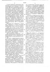 Радиоспектрометр электронного парамагнитного резонанаса (патент 661324)