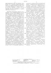 Устройство для жидкостной обработки текстильного материала в паковках (патент 1337448)