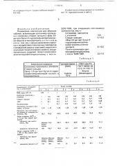 Полимерная композиция для оболочек кабелей (патент 1796642)