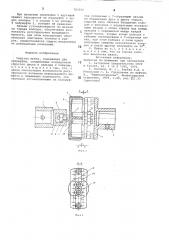 Упругая муфта (патент 783502)
