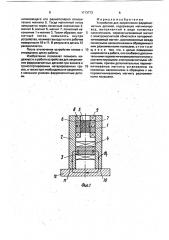 Устройство для закрепления ферромагнитных деталей (патент 1713773)