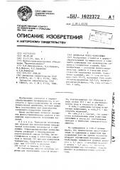 Древесная пресс-композиция (патент 1622372)