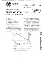 Устройство для удаления понтона опорного блока (патент 1341337)