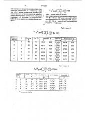 6-алкил-2-(4-цианофенил)-5,6,7,8-тетрагидрохинолины в качестве компонентов жидкокристаллического материала для электрооптических устройств и жидкокристаллический материал для электрооптических устройств (патент 1749221)