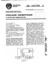 Электромагнитный дефектоскоп для контроля ферромагнитных объектов (патент 1027593)