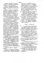 Устройство для совмещения кромок стыкуемых элементов под сварку (патент 935243)