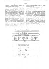 Сопряжение кузова и тележки с двойным рессорным подвешиванием (патент 472042)