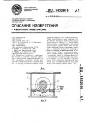 Вибровозбудитель (патент 1452616)