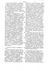 Устройство для биохимической очистки сточных вод (патент 1305132)