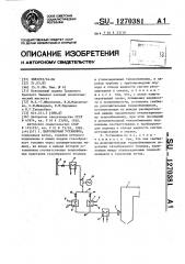 Паросиловая установка (патент 1270381)