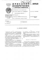 Упругий элемент (патент 459621)