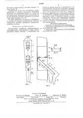 Разгрузочное устройство пневматического классификатора (патент 581992)