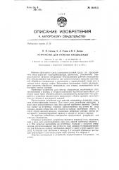 Устройство для очистки спецодежды (патент 144815)