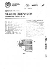 Полюсная катушка электрической машины постоянного тока (патент 1363381)