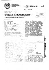 Выпускная форма оптического отбеливателя для полиакрилонитрильных волокон (патент 1509461)