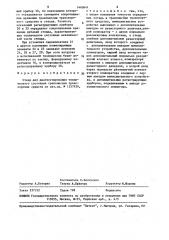 Стенд для диагностирования технического состояния трансмиссии транспортных средств (патент 1460641)
