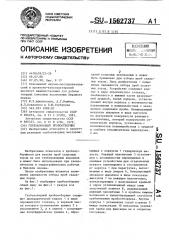 Глубоководный пробоотборник (патент 1562737)
