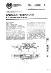 Установка для глазурования полых керамических изделий (патент 1188001)